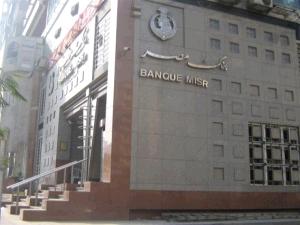 بنك مصر يتفاوض لاقتراض 500 مليون دولار من 'الأوروبى لإعادة الإعمار'