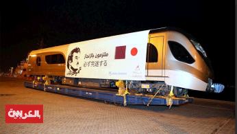 قطر تستلم أول مجموعة من قطارات 'مترو الدوحة' بعد رحلة 21 يوما بالبحر