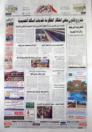 صحافة الانقلاب: خصخصة 'س.ح.م' وميراث زوج الوزيرة وقطع المعونات