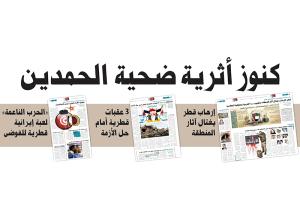 «الحملة العالمية» تفضح محاولات الدوحة تبرير جرائمها